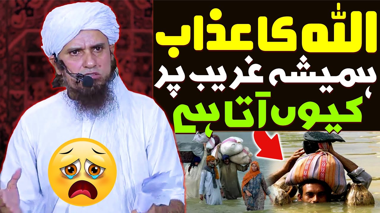 Allah Ka Azab Hamesha Ghareeb Par Kyu Aata Hai ? | Mufti Tariq Masood Special | New Bayan 2022